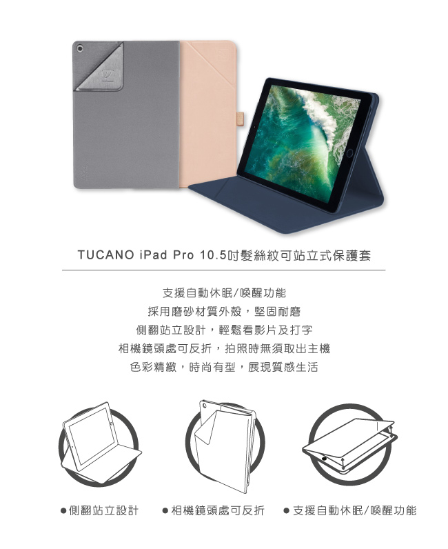 TUCANO iPad Pro 10.5吋髮絲紋可站立式保護套-金