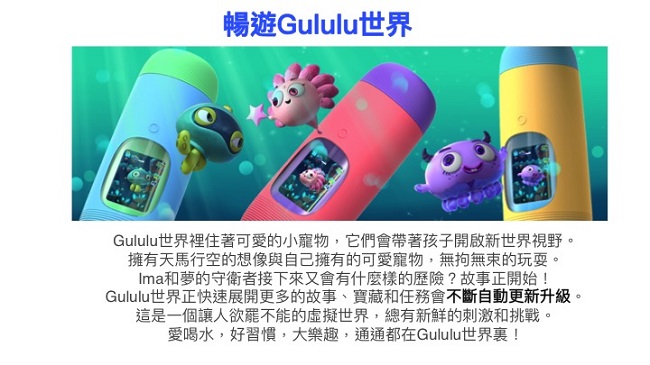 Gululu 咕嚕嚕 兒童智能水壺(顏色任選)