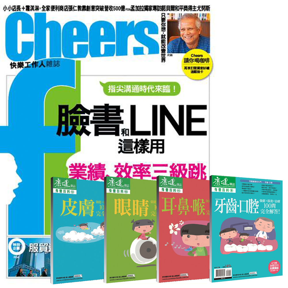 Cheers快樂工作人雜誌 (1年12期) + 2014身體百科套刊4刊 + 三高特刊