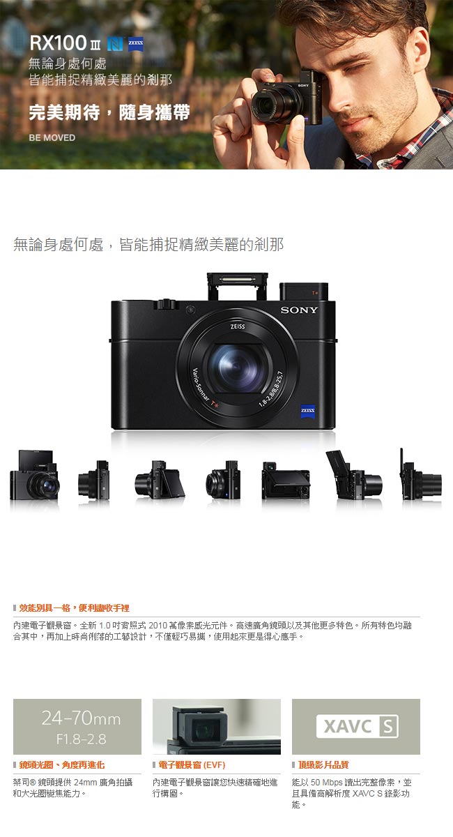 SONY RX100III (RX100 M3) 大光圈WiFi類單機 (公司貨)