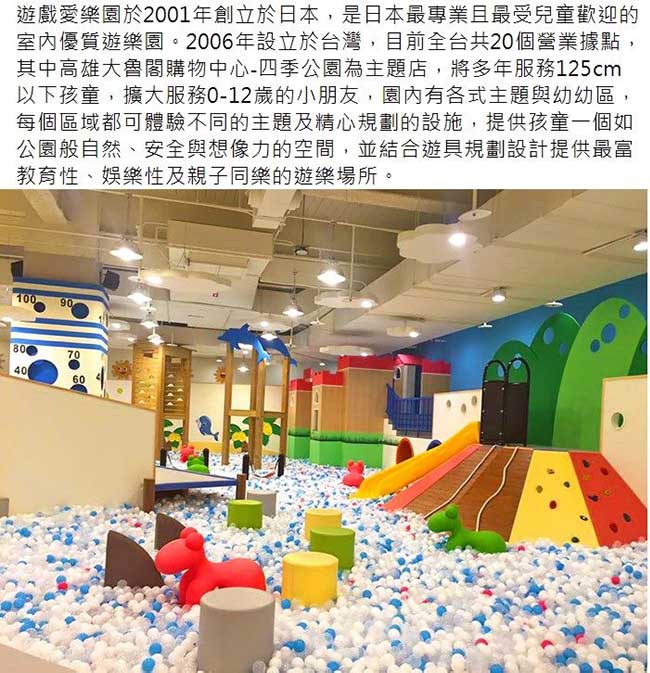 (高雄)遊戲愛樂園 四季公園草衙店 1大1小親子門票 含孩童紀念襪 (2張)