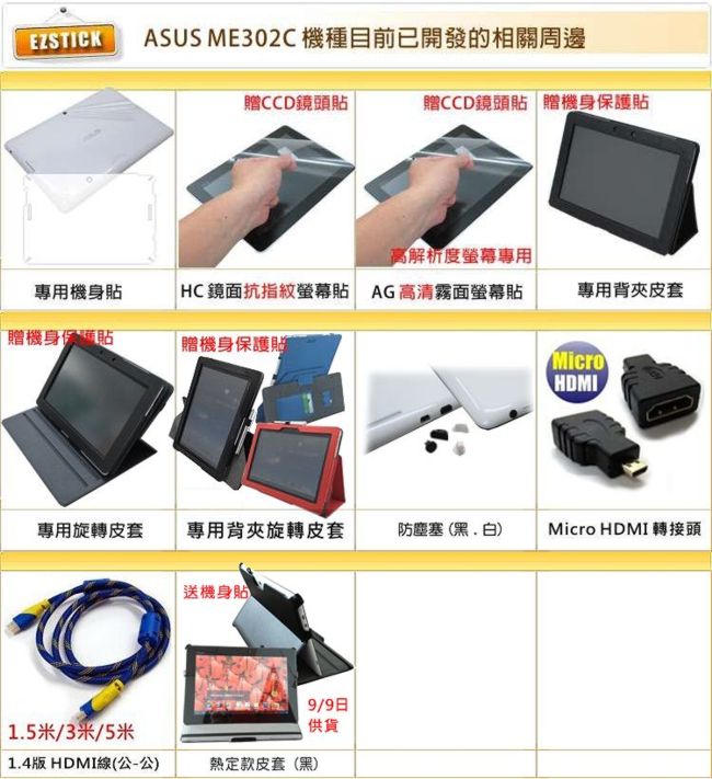 ASUS MeMO Pad ME302 ME302C FHD10 靜電式平板螢幕貼
