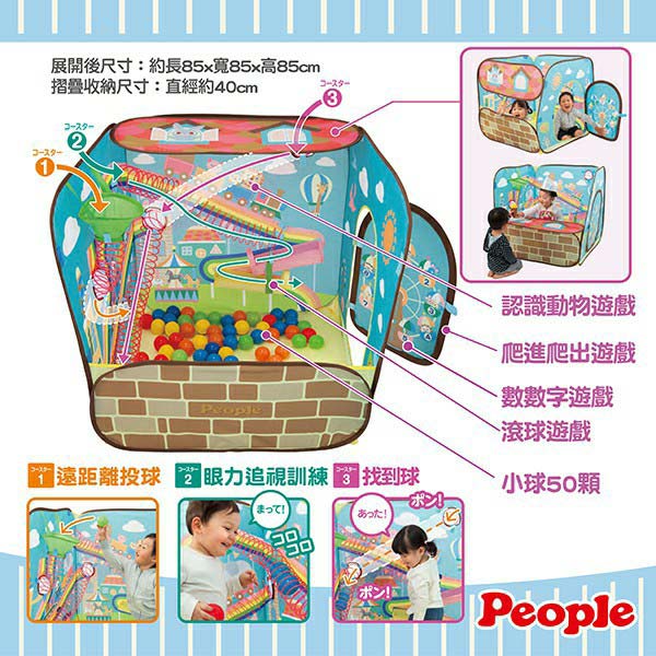 日本People-腦力體力激盪投球遊戲屋(1Y+)