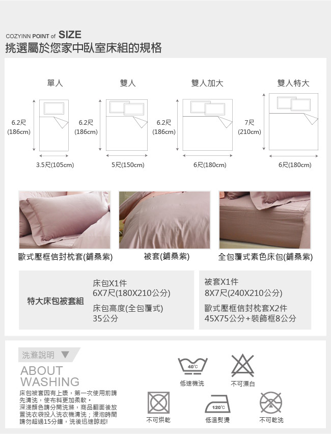 Cozy inn 簡單純色-鋪桑紫 特大四件組 300織精梳棉薄被套床包組