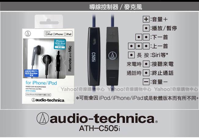 鐵三角 ATH-C505i iPhone/iPad/iPod耳塞式耳機【附捲線器】