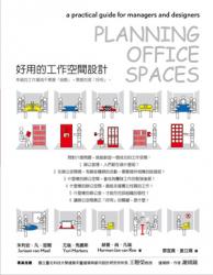 好用的工作空間設計：幸福的工作場域不需要「很酷」，需要的是「好用」。 | 拾書所