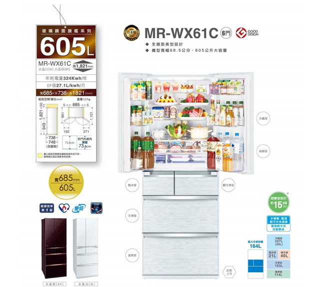 MITSUBISHI三菱 605L 1級變頻6門電冰箱 MR-WX61C 日本原裝