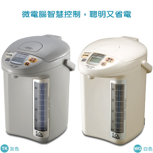 象印微電腦電動熱水瓶5公升(CD-LGF50)