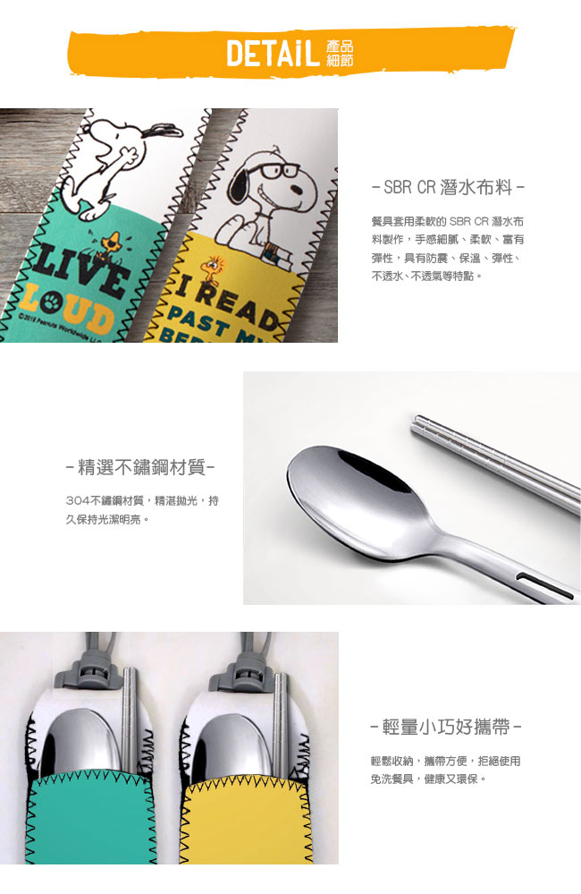 史努比SNOOPY 小日子#304不鏽鋼餐具組(筷子+湯匙)/2款任選(快)