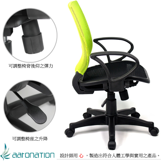 【aaronation】愛倫國度 - 開心全透氣電腦網椅(23-24-綠)