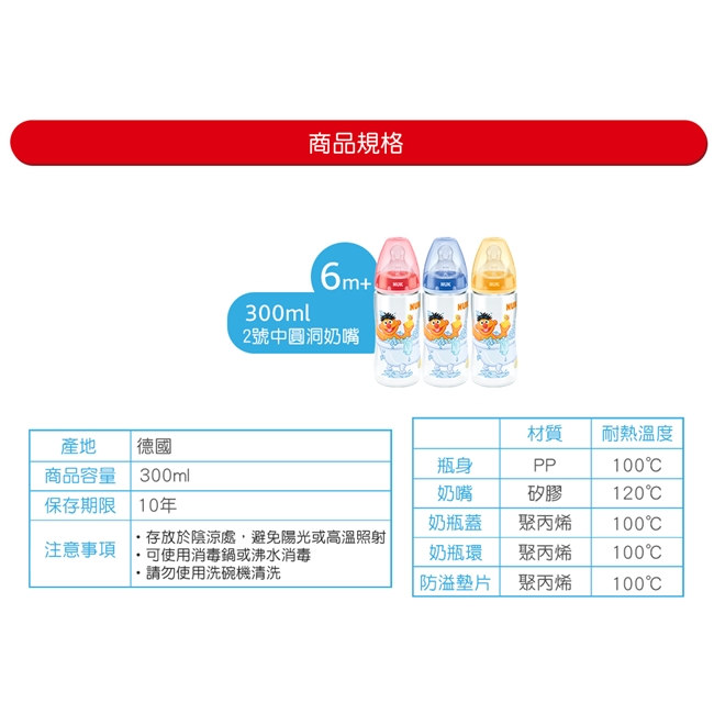 NUK芝麻街PP奶瓶300ml-附2號中圓洞矽膠奶嘴6m+(顏色隨機出貨)