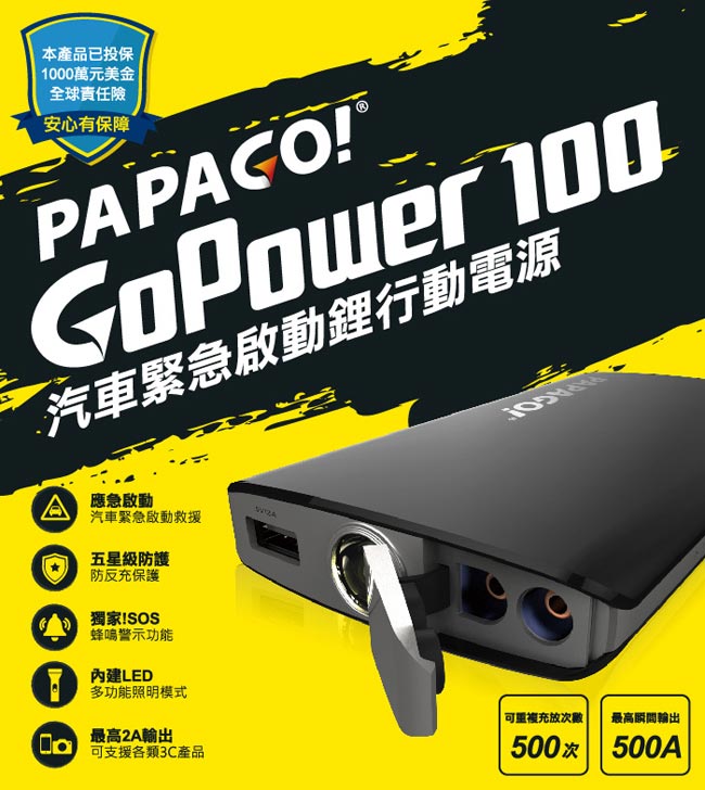 PAPAGO! GoPower100 多功能汽車緊急啟動救援行動電源