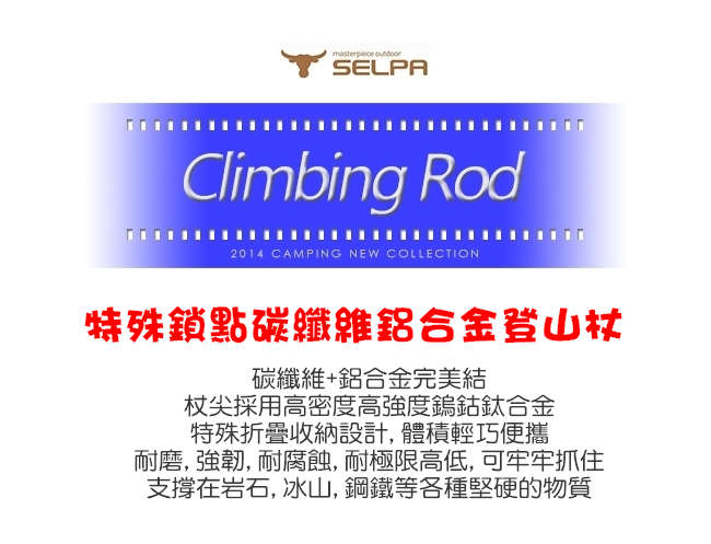 韓國SELPA 特殊鎖點碳纖維鋁合金登山杖