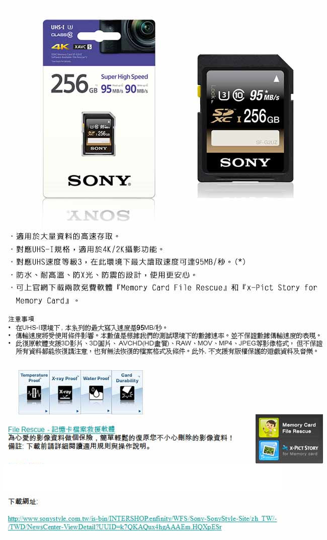SONY SDXC UHS-I U3 95MB/s 256GB 極速記憶卡