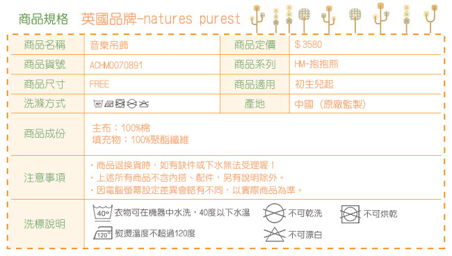 英國「Natures Purest」天然有機棉-音樂吊飾(ACHM0070891)