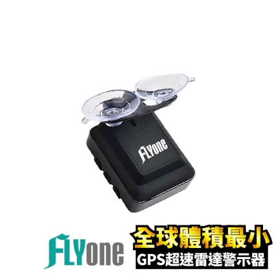 FLYone RM-A1 全球體積最小 GPS超速雷達警示器- 急速配