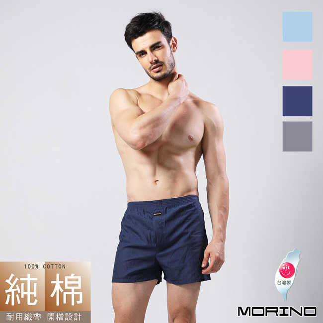 男內褲 耐用織帶素色純棉四角褲/平口褲(超值3件組) MORINO摩力諾