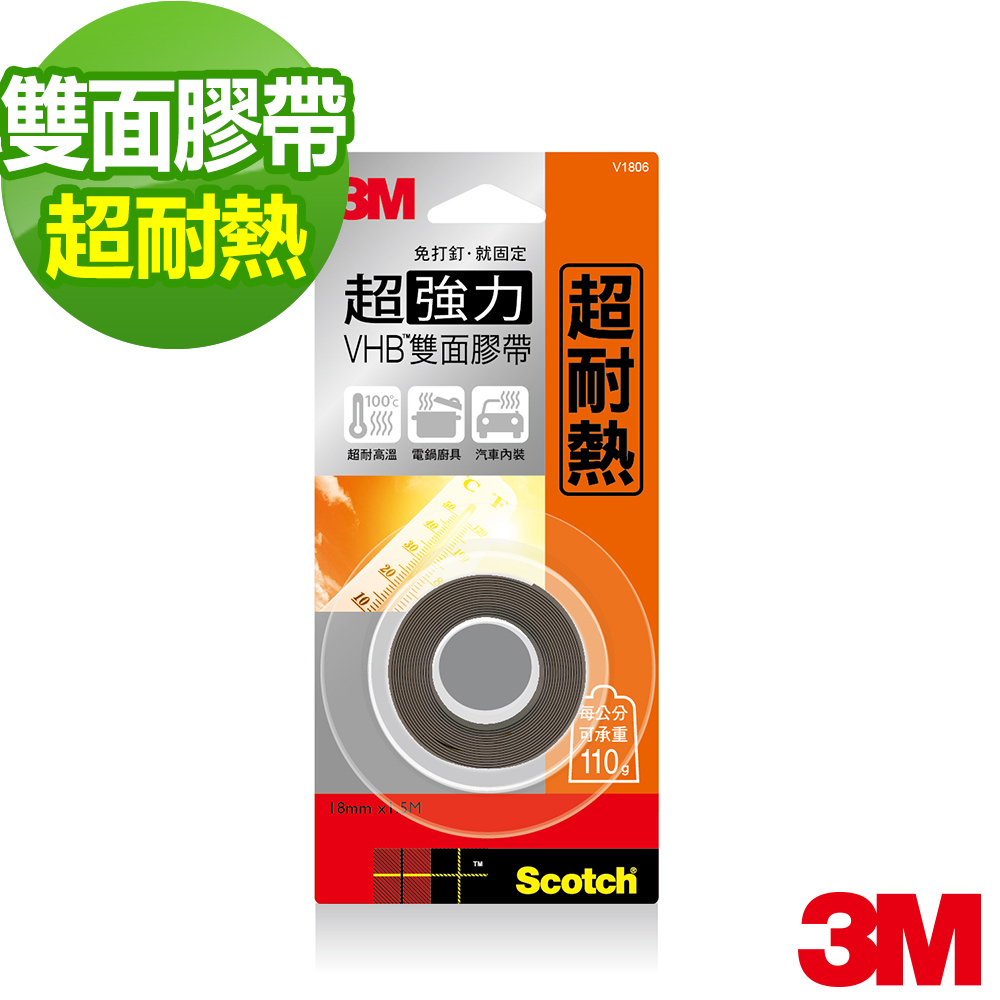 3M SCOTCH VHB超強力雙面膠帶18mm(耐熱專用)