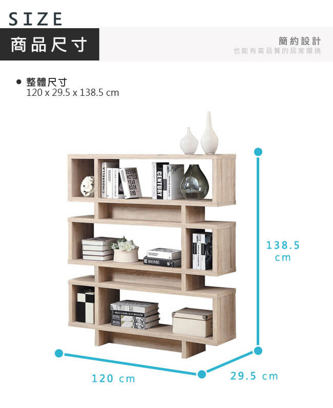 漢妮Hampton尼爾系列摩登書櫃(淺木色)-120x29.5x138.5cm