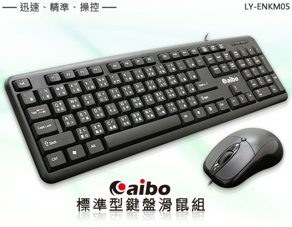 aibo 有線標準型鍵盤滑鼠組LY-ENKM05