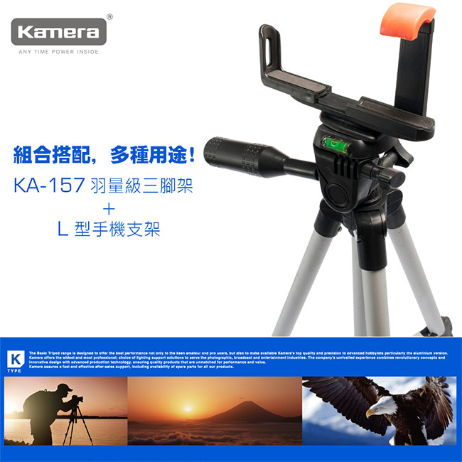 Kamera 手機自拍三腳架組 KA157-L(內附)