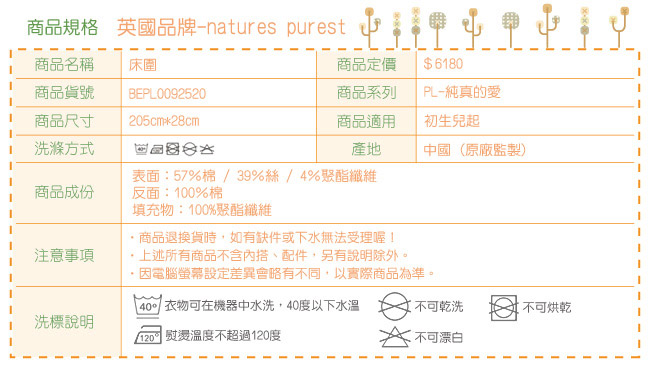 英國「Natures Purest」天然有機棉-床圍(BEPL0092520)