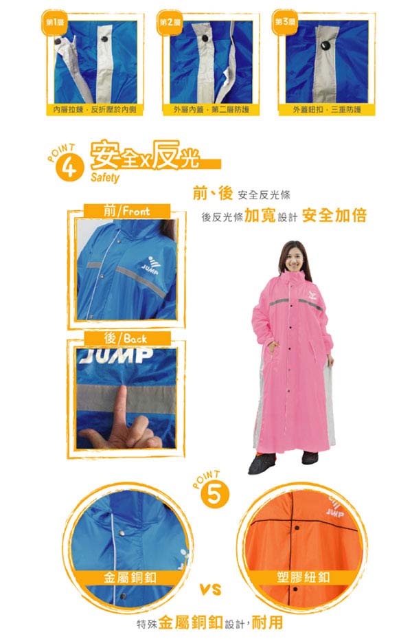 JUMP 將門 雙側開連身一件式風雨衣(2XL~4XL)