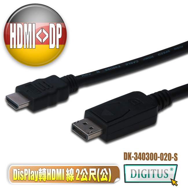 曜兆DIGITUS HDMI轉DisplayPort 單轉線-2公尺(公-公)