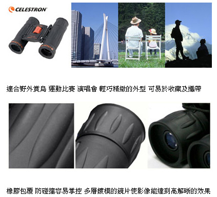 Celestron UpClose 10 x 25 雙筒望遠鏡