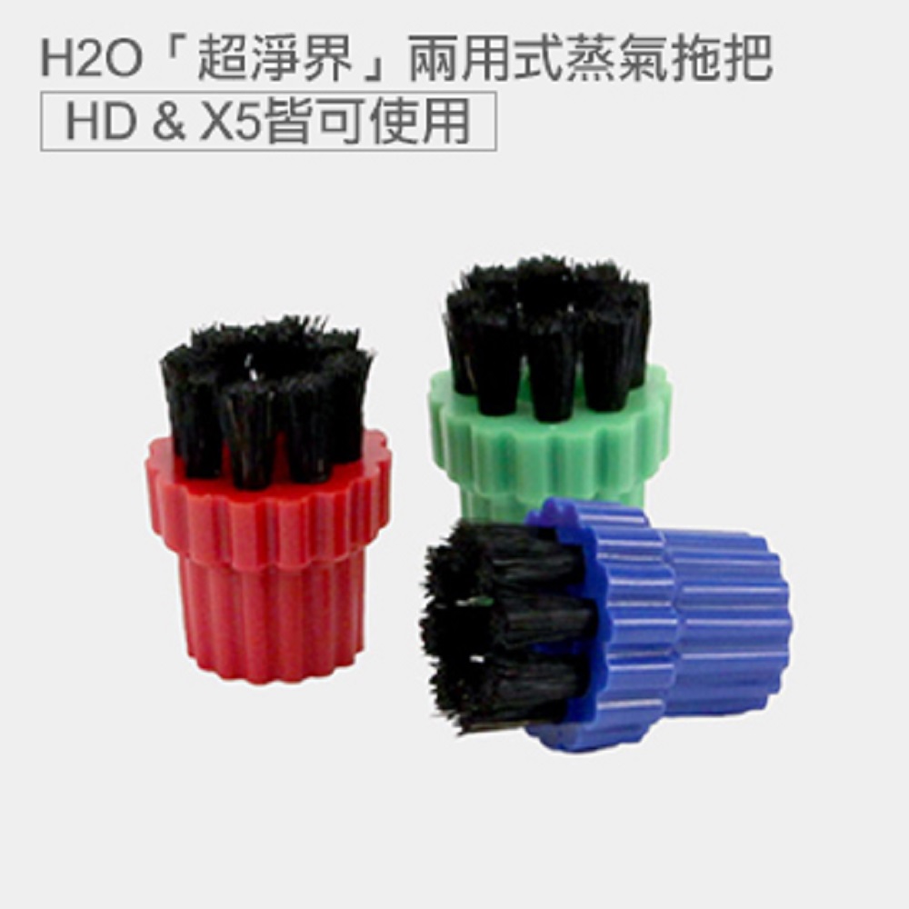 多彩尼龍圓刷3入組（H2O HD 蒸氣拖把 配件）