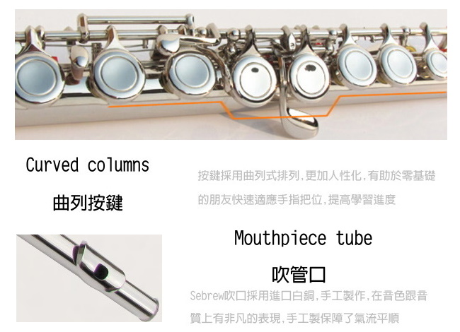 入門演奏適用 Sebrew長笛 曲列16閉孔E鍵C調全配件+手提盒(破盤價)