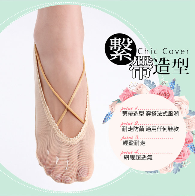 蒂巴蕾CHIC COVER健康對策時尚隱型襪- 繫帶