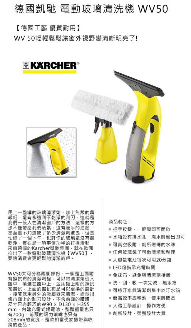 德國凱馳 Karcher WV 50 Plus 玻璃鏡面洗窗機