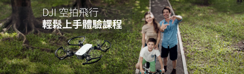 DJI Spark 迷你航拍機-全能套裝/初雪白(聯強貨)+聯強飛行課程