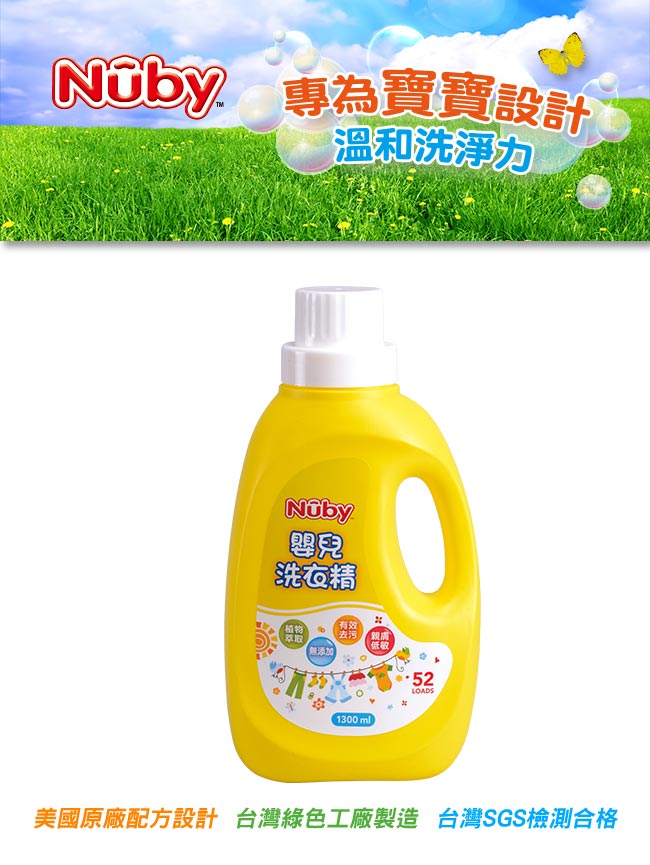 Nuby 嬰兒洗衣精1300ml