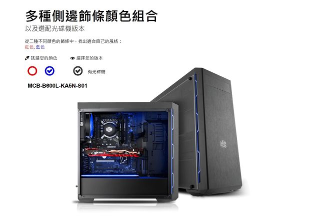 Cooler Master MasterBox MB600L 機殼-藍(可裝光碟機)