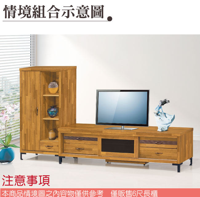 品家居 藍伯特6尺柚木紋單門四抽長櫃/電視櫃-181x46x49cm免組