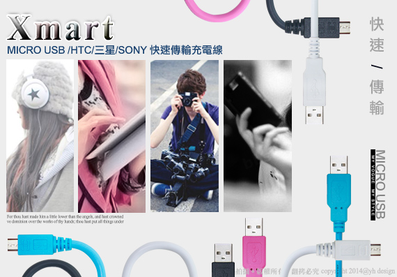 X mart MICRO USB /HTC/三星/SONY 200公分快速傳輸充電線