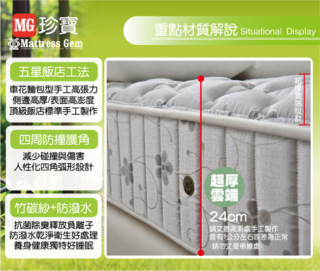 MG飯店級抗菌竹碳紗防潑水蜂巢獨立筒床組-單人3.5尺