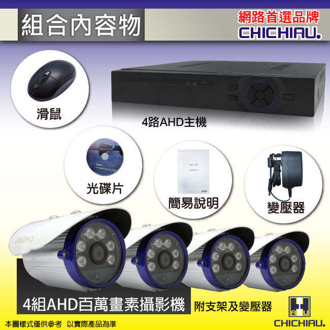 奇巧 4路AHD數位高清遠端監控套組(含6陣列燈百萬畫素攝影機x4)
