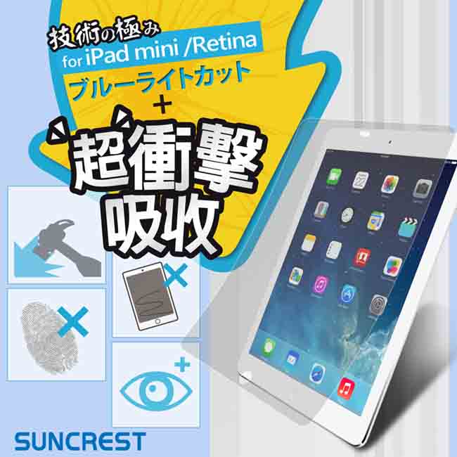 Suncrest iPad mini 衝擊吸收抗藍光保護貼(亮面)