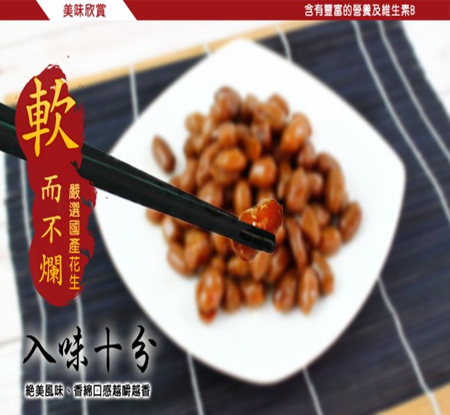 那魯灣 香滷花生真空包5包(原味/150g/包)