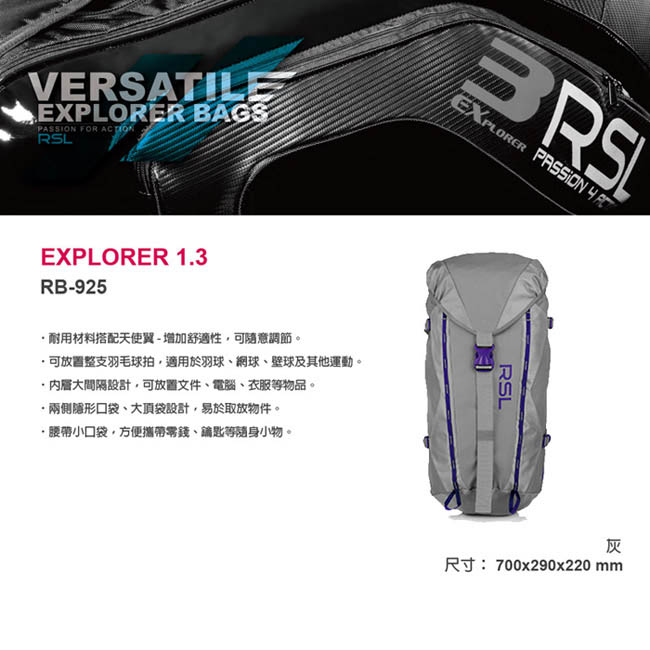 RSL EXPLORER 1.3 天使翼長版運動球拍後背包 (灰) RB-925
