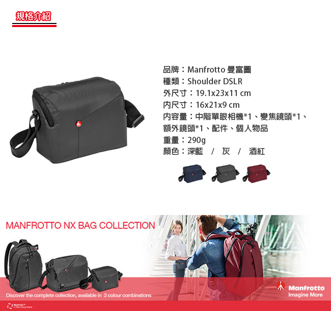 Manfrotto 曼富圖 NX Shoulder Bag DSLR 開拓者單眼肩背包