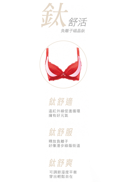 思薇爾 撩波系列A-C罩磁晶鈦蕾絲包覆內衣(翡宴紅)
