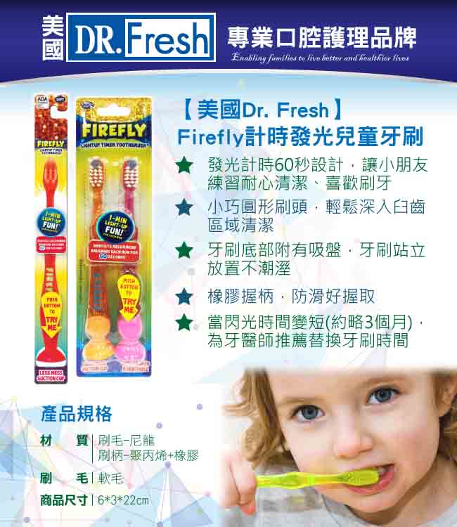 美國Dr. Fresh Firefly計時發光兒童牙刷2入