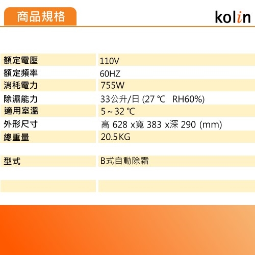 Kolin歌林 智慧節能 33公升除濕機 -灰色 (KJ-A351B)