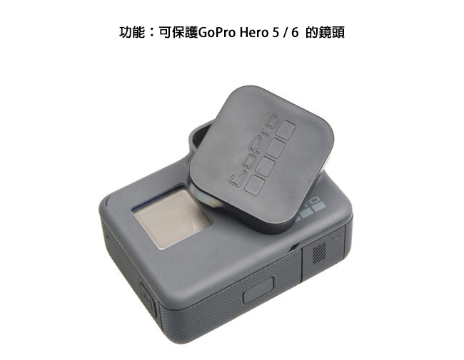 GOPRO HERO 5 6 專用 鏡頭保護蓋 6入組