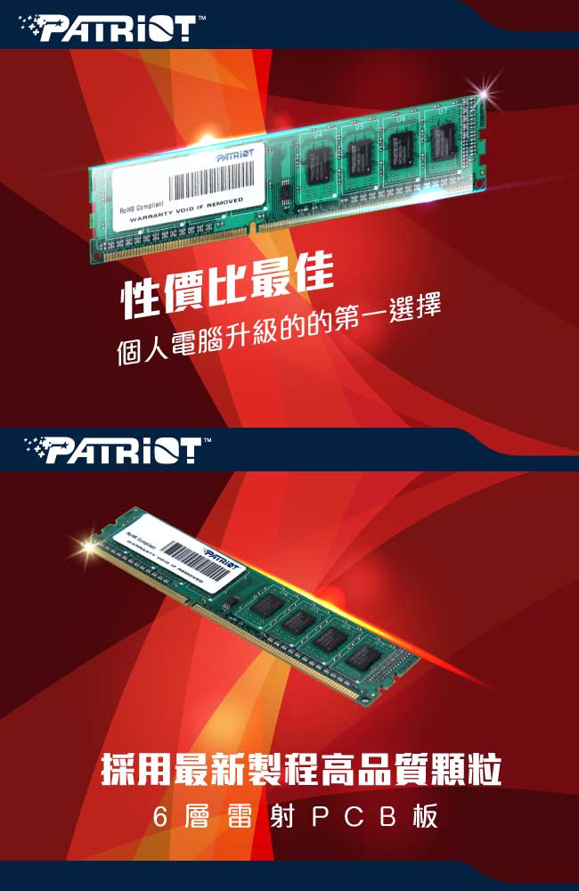 Patriot美商博帝 DDR3 1333 4GB 桌上型記憶體(標準型)