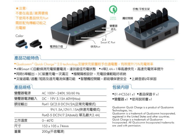 Hawk QC2.0 5Port電源供應器